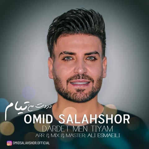 دانلود آهنگ امید سلحشور دردت من تیام